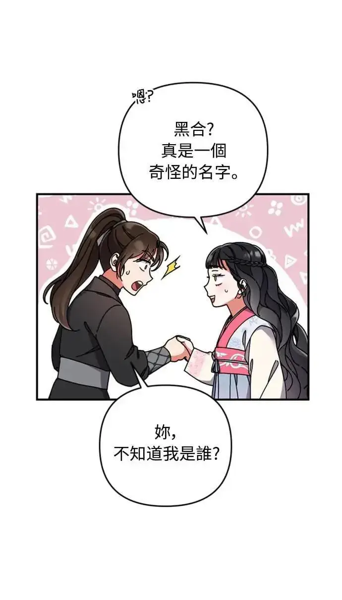 漫画《武林高手转生后宫小主》第1话 我竟然是后宫第99张图