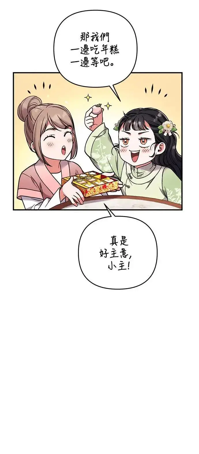 漫画《武林高手转生后宫小主》第2话 你跟其他男人私通吗第102张图