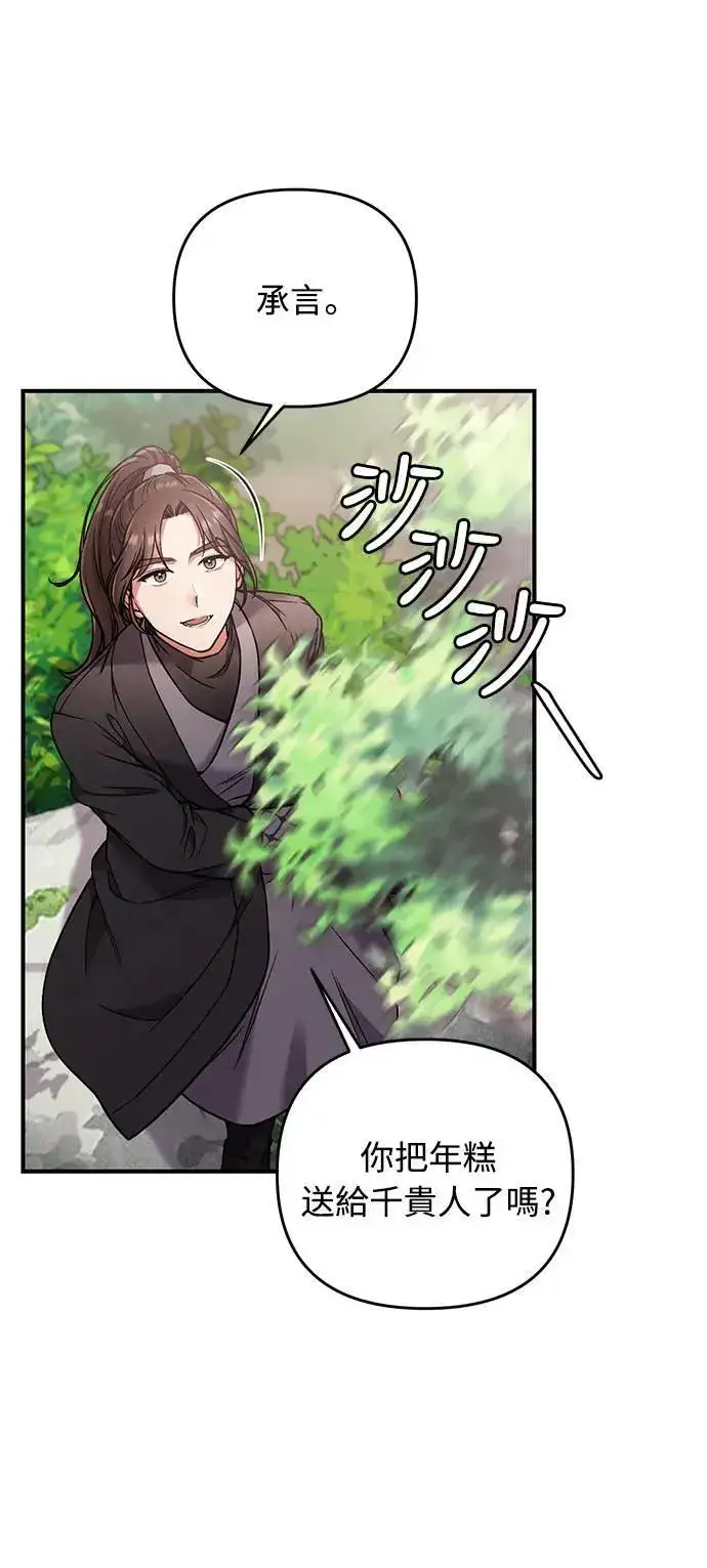 漫画《武林高手转生后宫小主》第2话 你跟其他男人私通吗第104张图