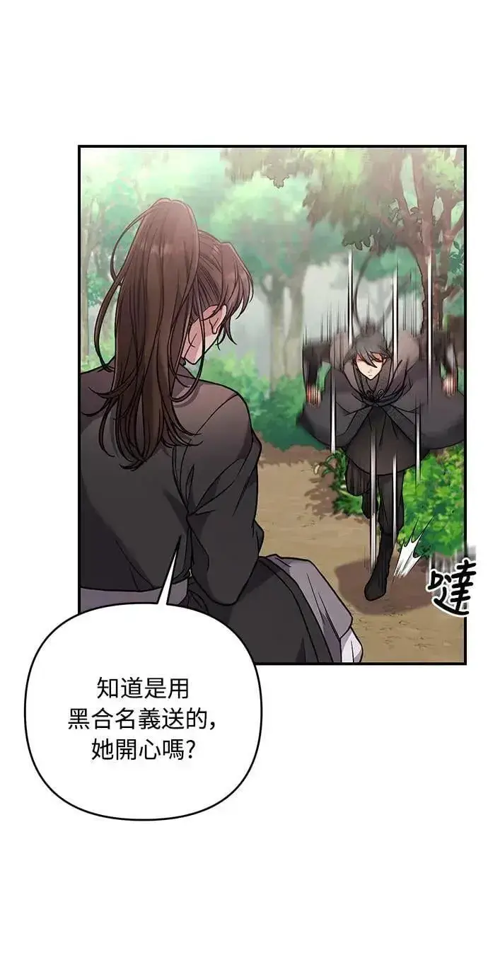 漫画《武林高手转生后宫小主》第2话 你跟其他男人私通吗第105张图