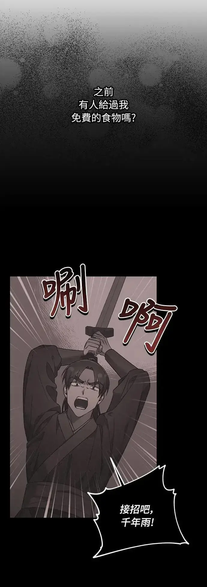 漫画《武林高手转生后宫小主》第2话 你跟其他男人私通吗第12张图