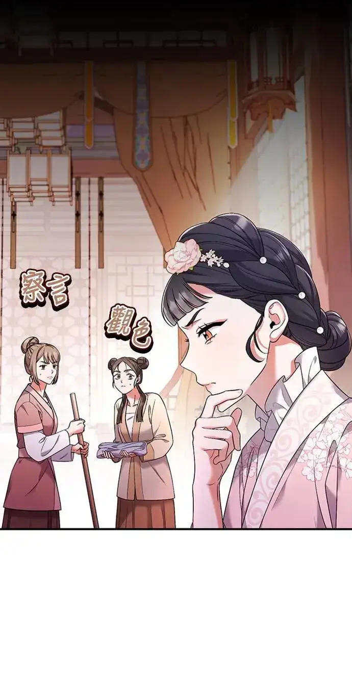 漫画《武林高手转生后宫小主》第2话 你跟其他男人私通吗第16张图