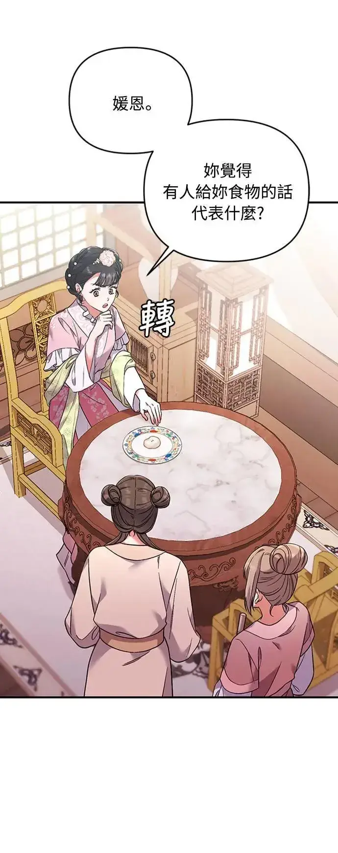 漫画《武林高手转生后宫小主》第2话 你跟其他男人私通吗第17张图