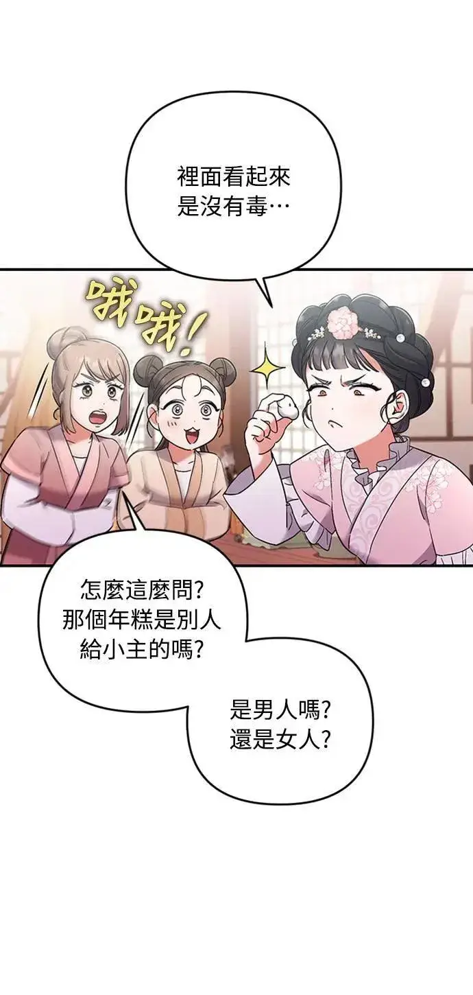 漫画《武林高手转生后宫小主》第2话 你跟其他男人私通吗第19张图