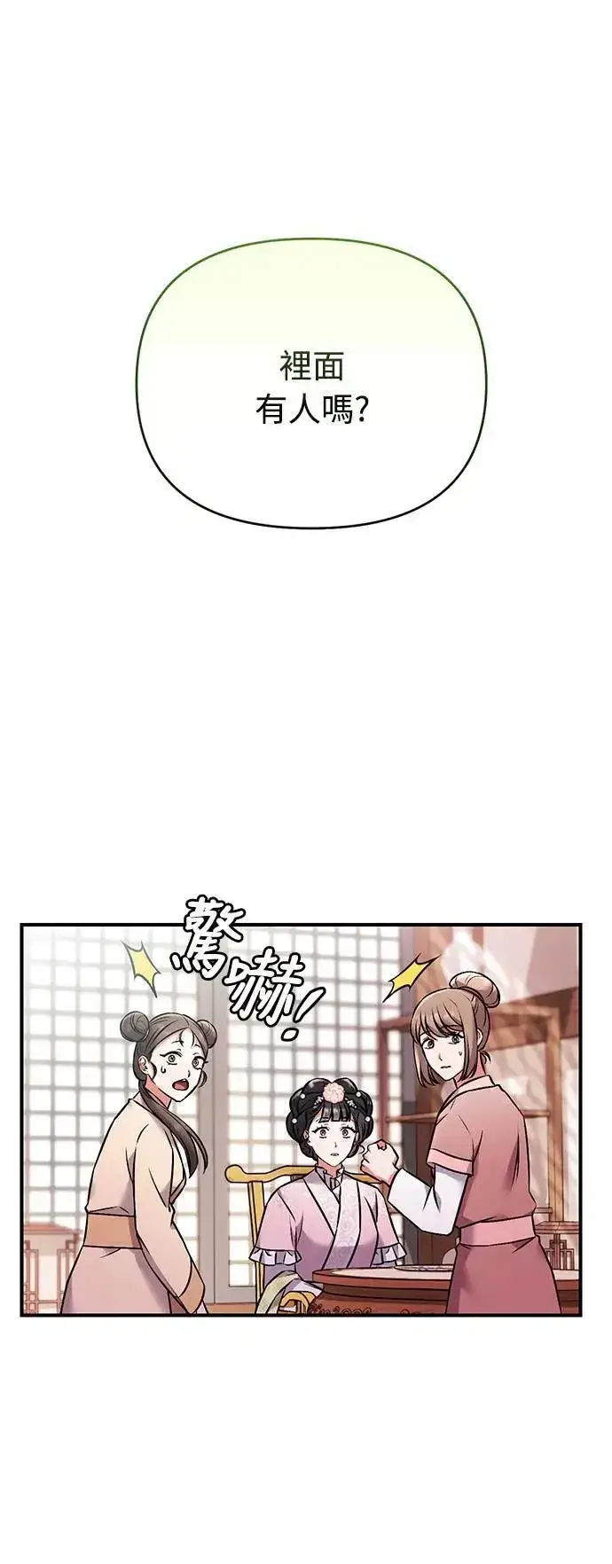 漫画《武林高手转生后宫小主》第2话 你跟其他男人私通吗第23张图