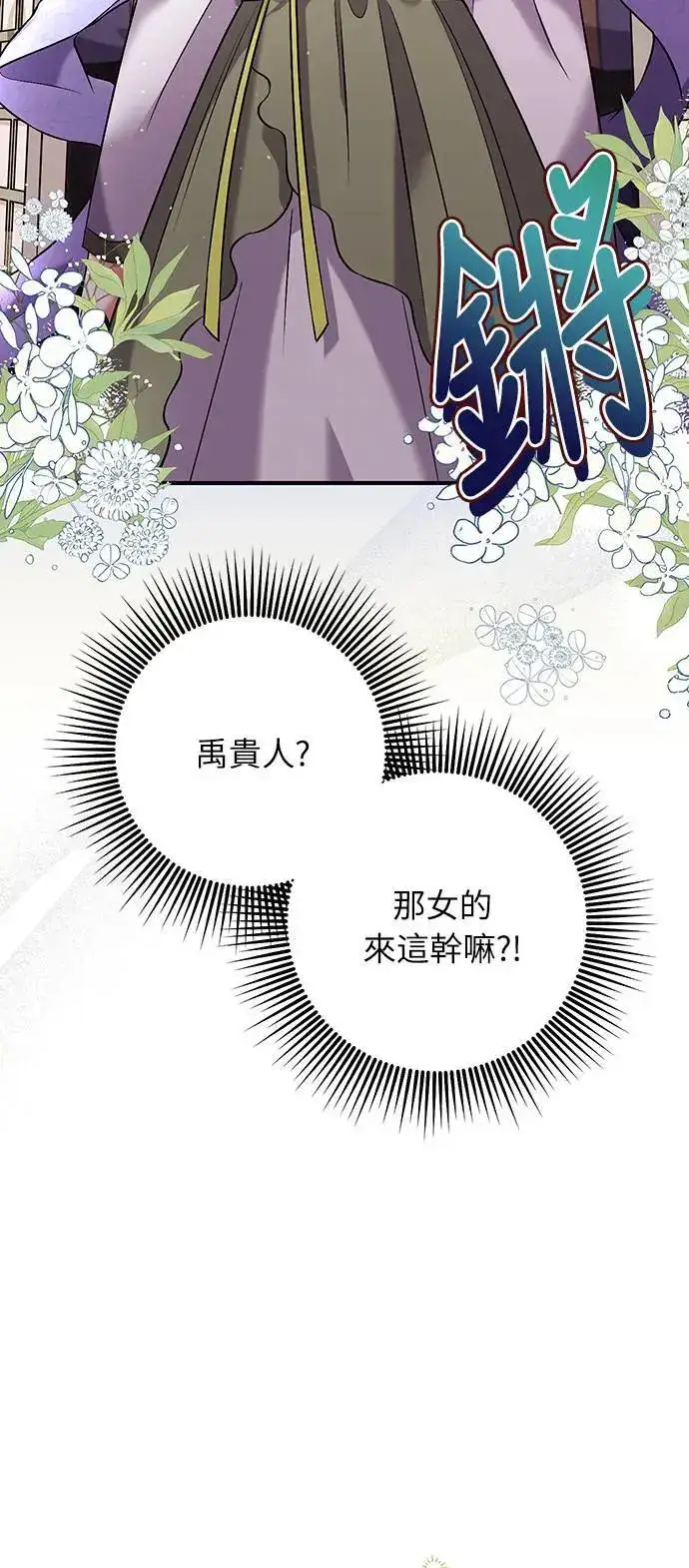 漫画《武林高手转生后宫小主》第2话 你跟其他男人私通吗第25张图