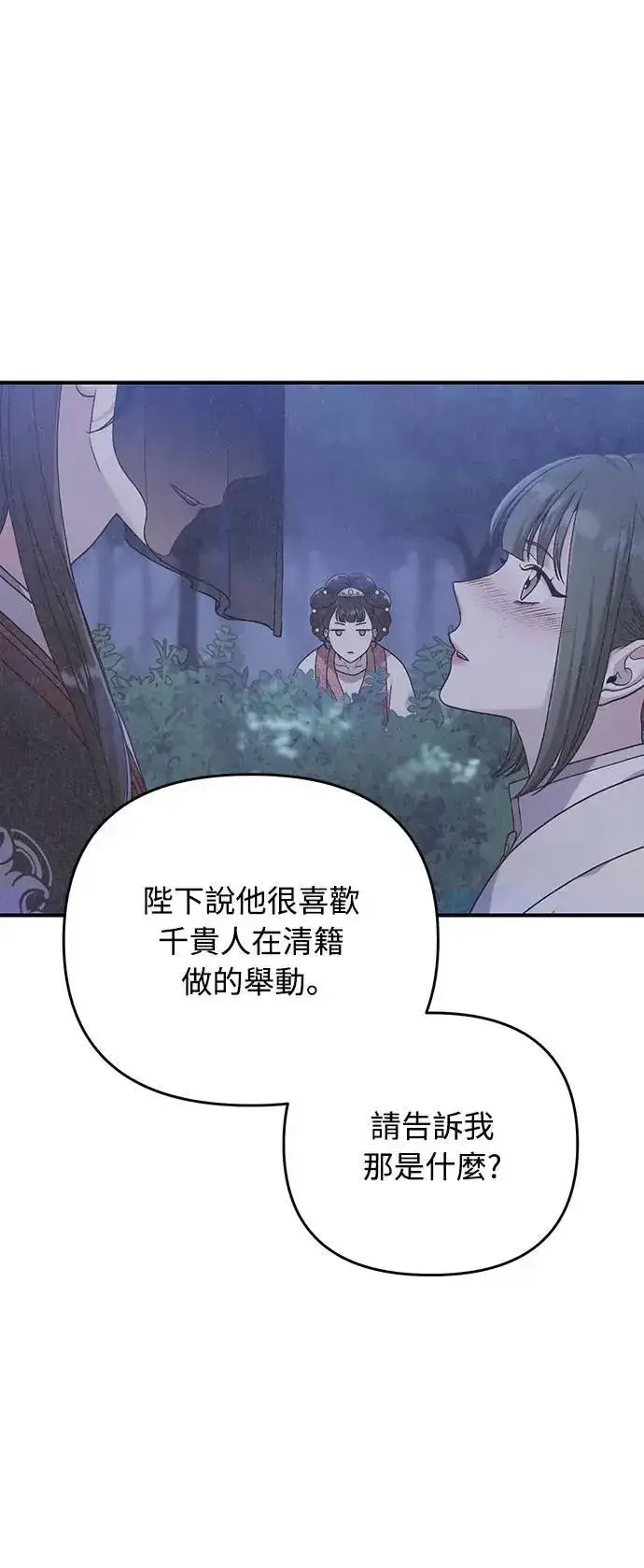漫画《武林高手转生后宫小主》第2话 你跟其他男人私通吗第28张图