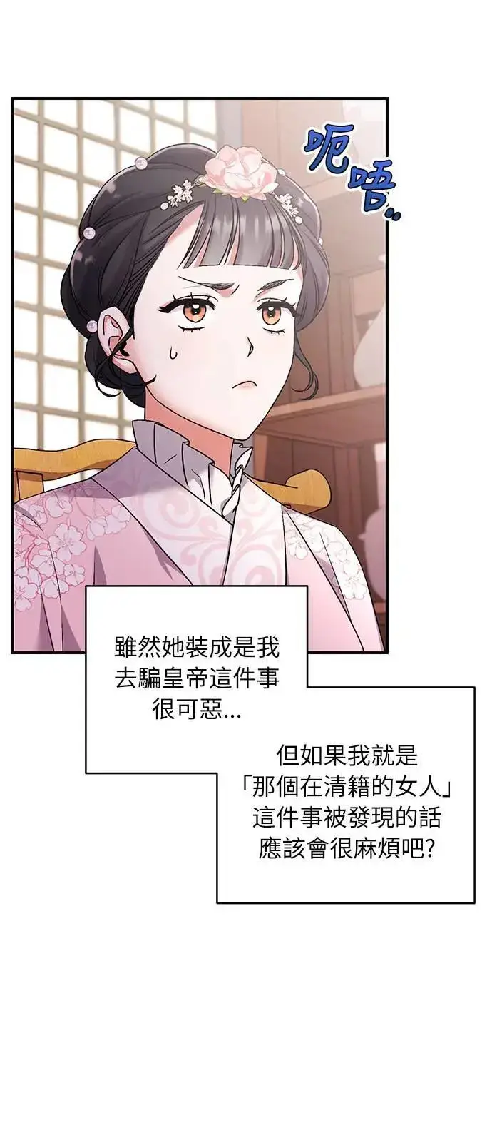漫画《武林高手转生后宫小主》第2话 你跟其他男人私通吗第29张图
