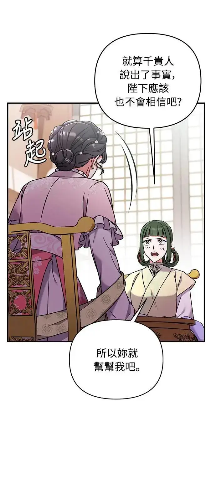 漫画《武林高手转生后宫小主》第2话 你跟其他男人私通吗第30张图
