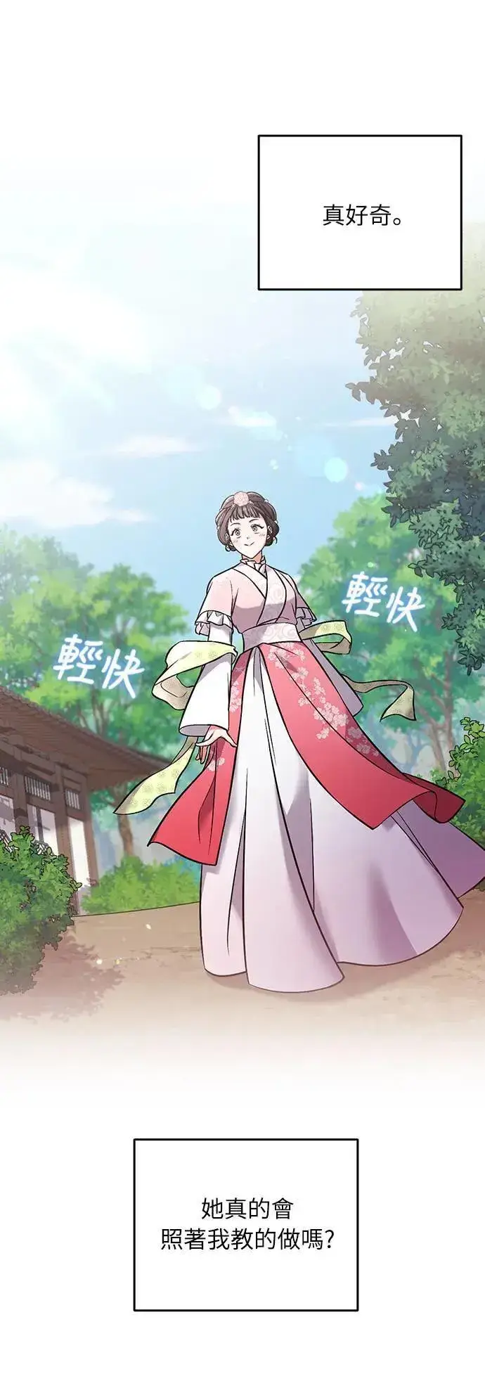 漫画《武林高手转生后宫小主》第2话 你跟其他男人私通吗第39张图