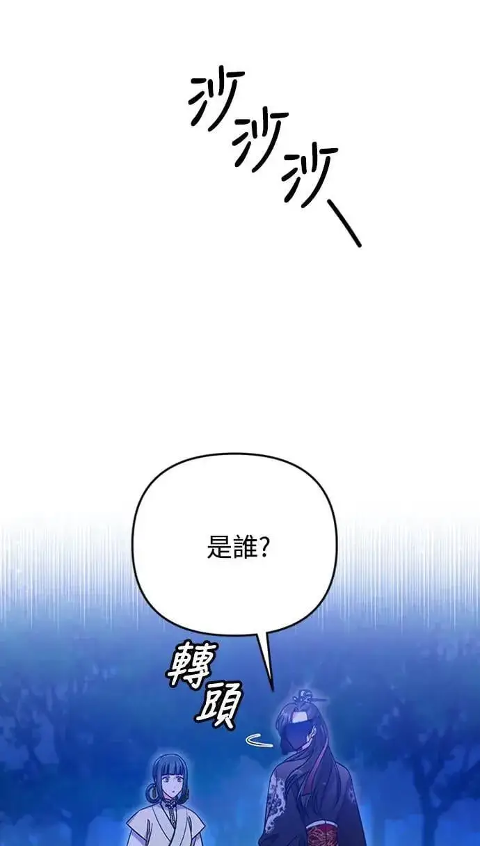 漫画《武林高手转生后宫小主》第2话 你跟其他男人私通吗第4张图