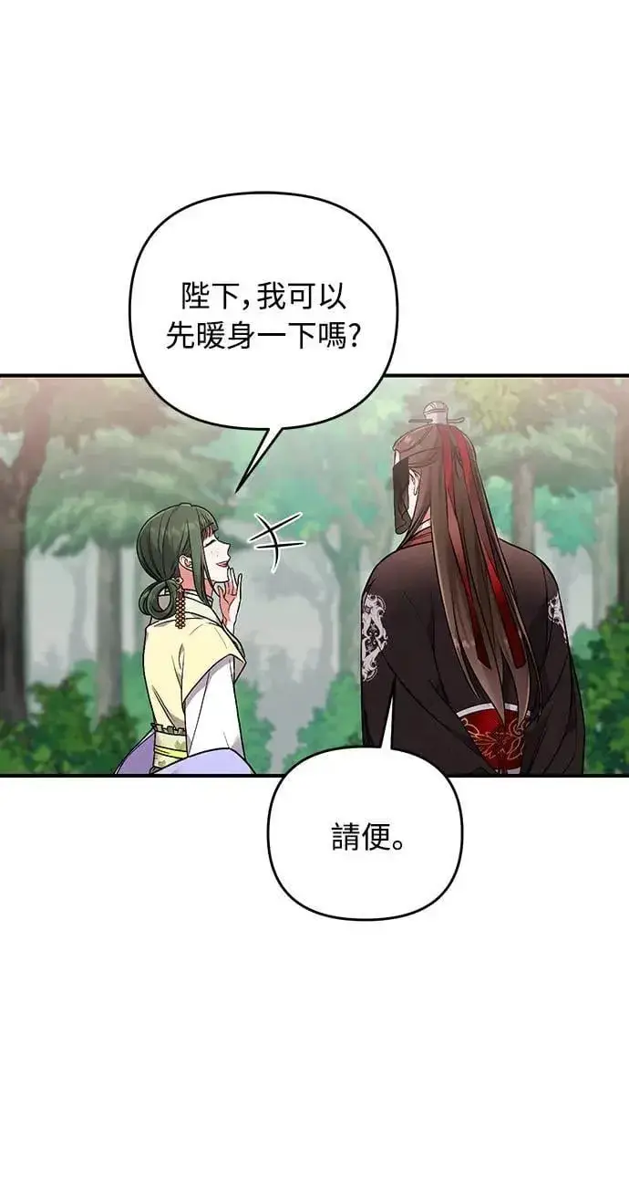漫画《武林高手转生后宫小主》第2话 你跟其他男人私通吗第42张图