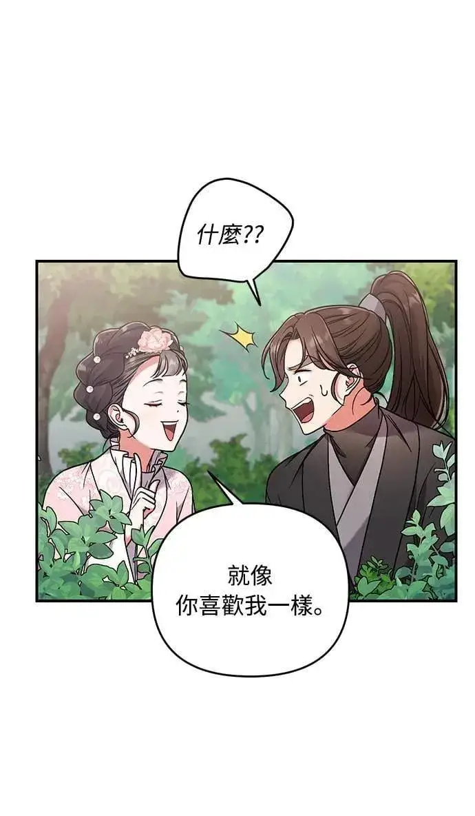 漫画《武林高手转生后宫小主》第2话 你跟其他男人私通吗第61张图