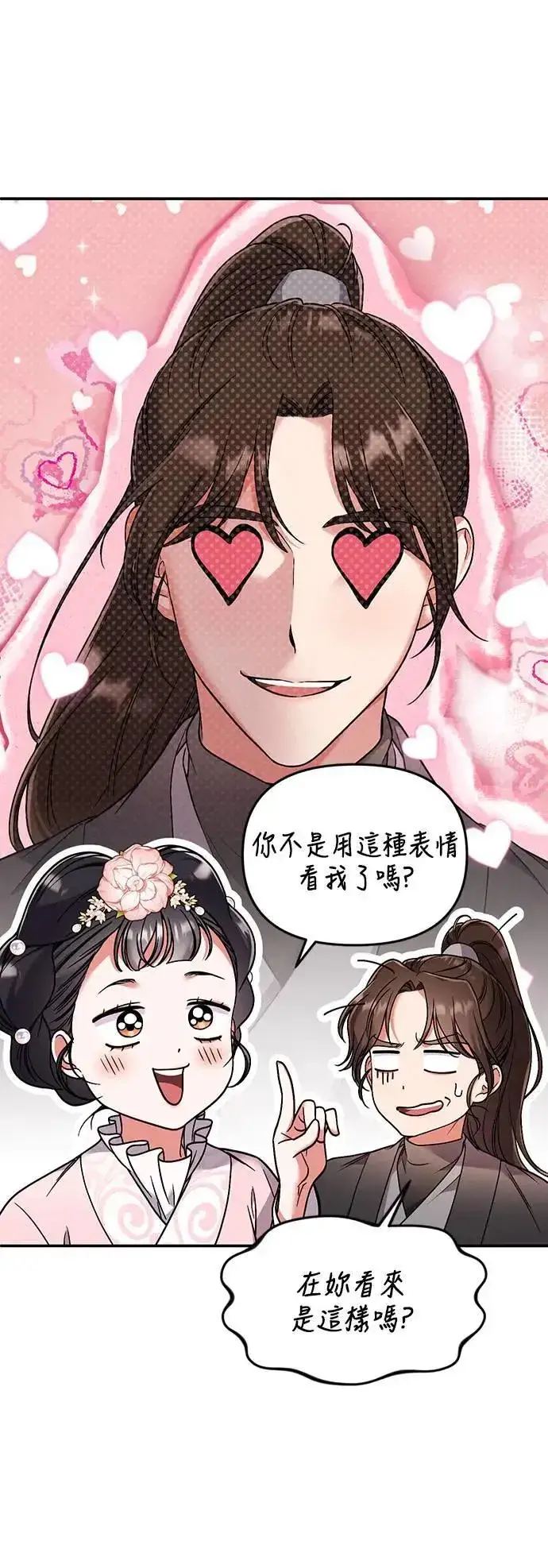 漫画《武林高手转生后宫小主》第2话 你跟其他男人私通吗第65张图