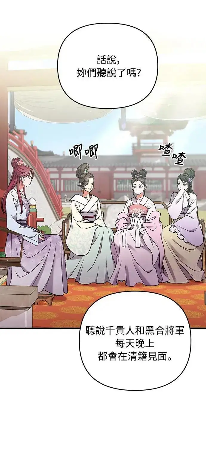 漫画《武林高手转生后宫小主》第2话 你跟其他男人私通吗第69张图