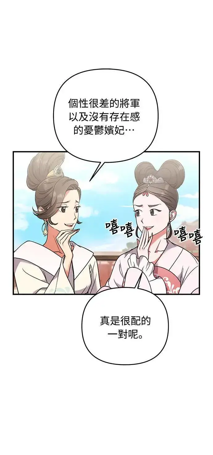 漫画《武林高手转生后宫小主》第2话 你跟其他男人私通吗第70张图