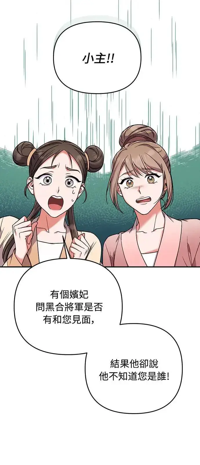 漫画《武林高手转生后宫小主》第2话 你跟其他男人私通吗第74张图