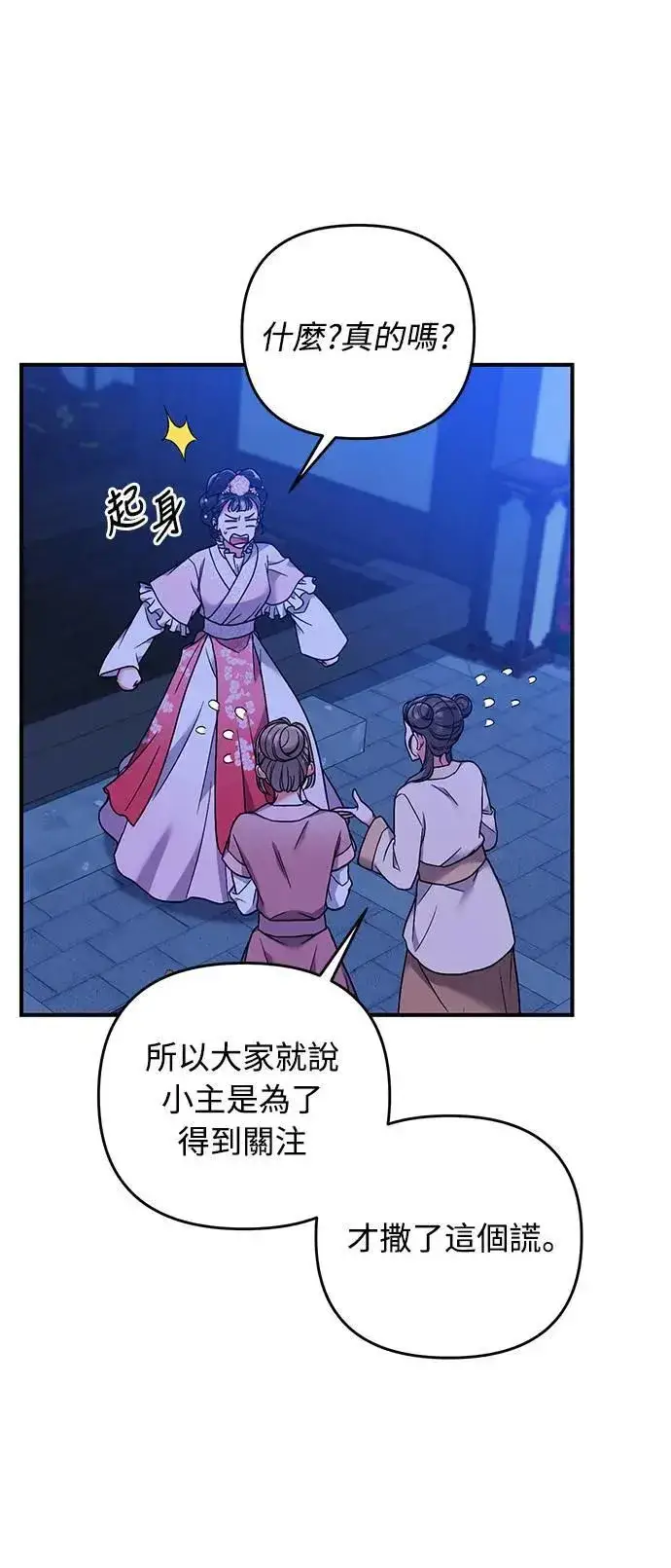 漫画《武林高手转生后宫小主》第2话 你跟其他男人私通吗第75张图
