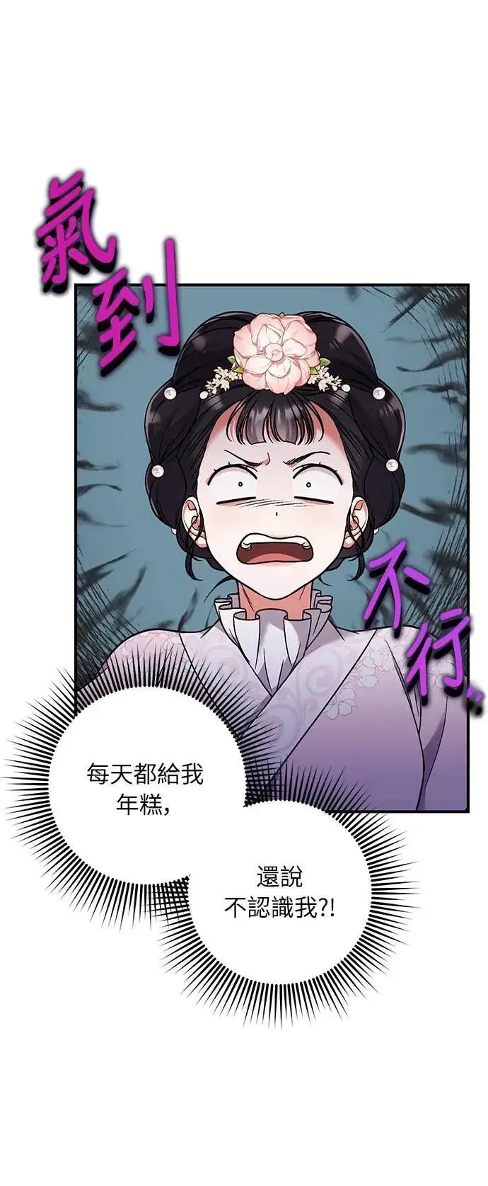 漫画《武林高手转生后宫小主》第2话 你跟其他男人私通吗第76张图