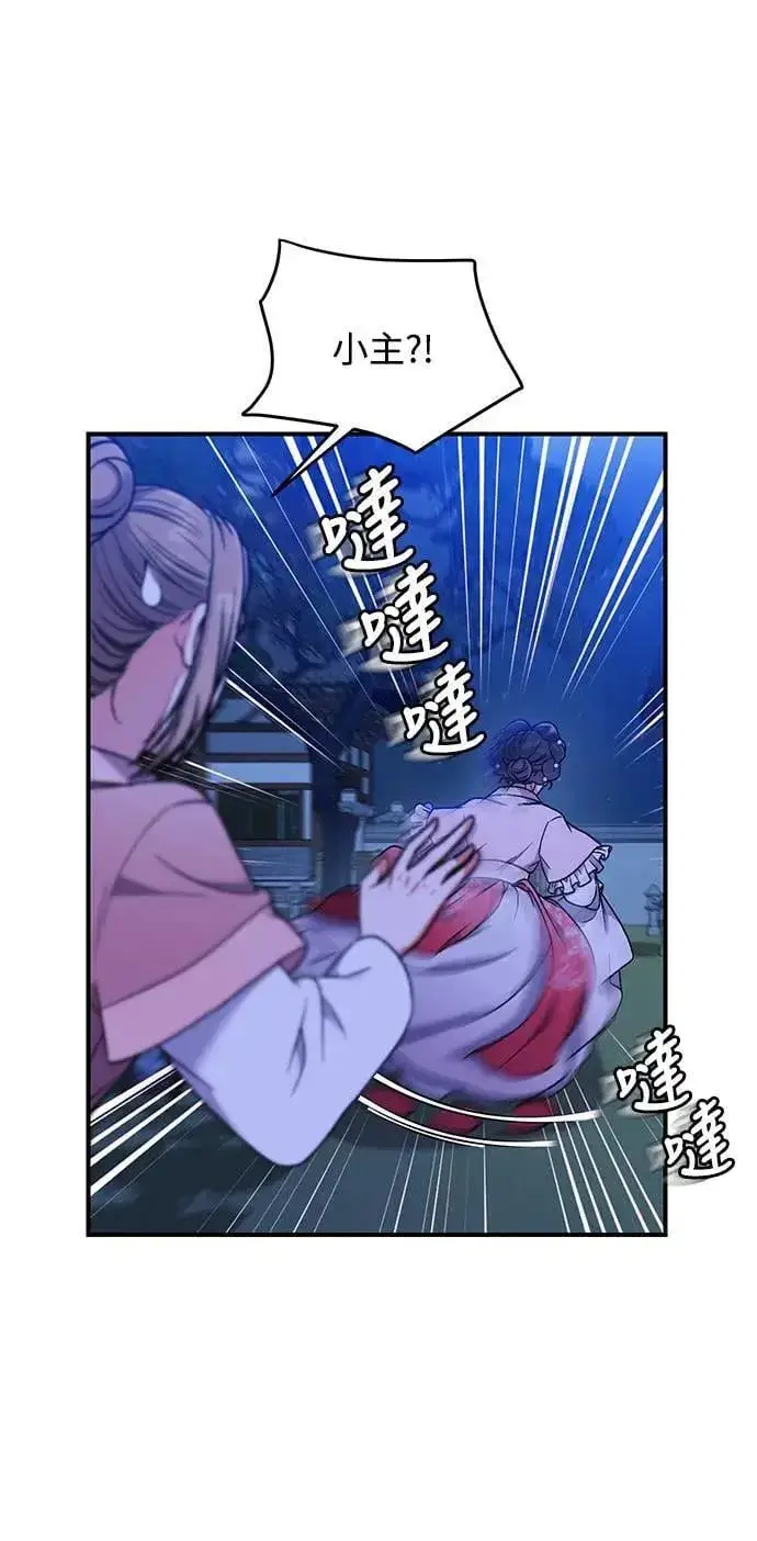 漫画《武林高手转生后宫小主》第2话 你跟其他男人私通吗第77张图
