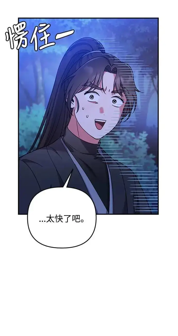 漫画《武林高手转生后宫小主》第2话 你跟其他男人私通吗第8张图
