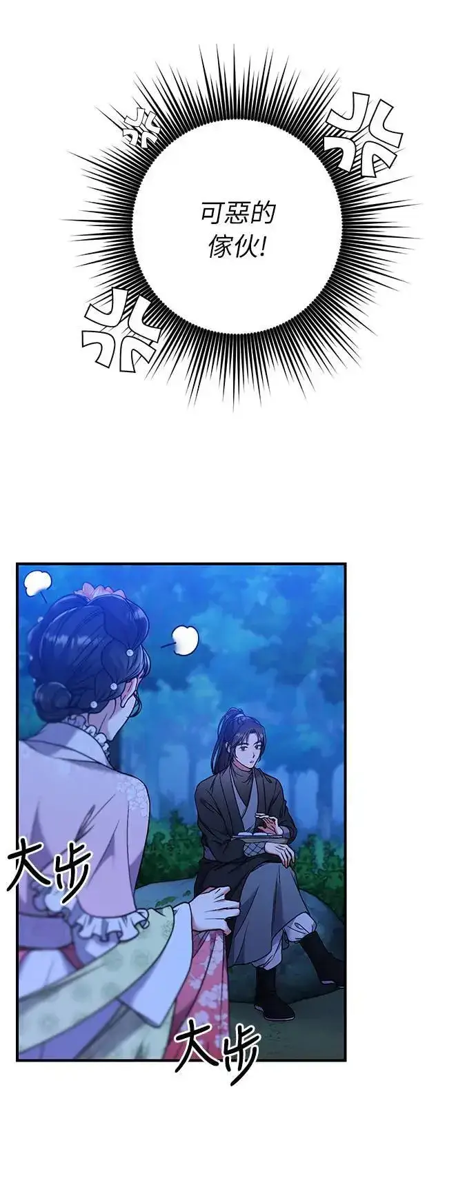 漫画《武林高手转生后宫小主》第2话 你跟其他男人私通吗第80张图