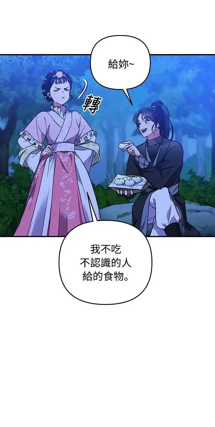 漫画《武林高手转生后宫小主》第2话 你跟其他男人私通吗第83张图
