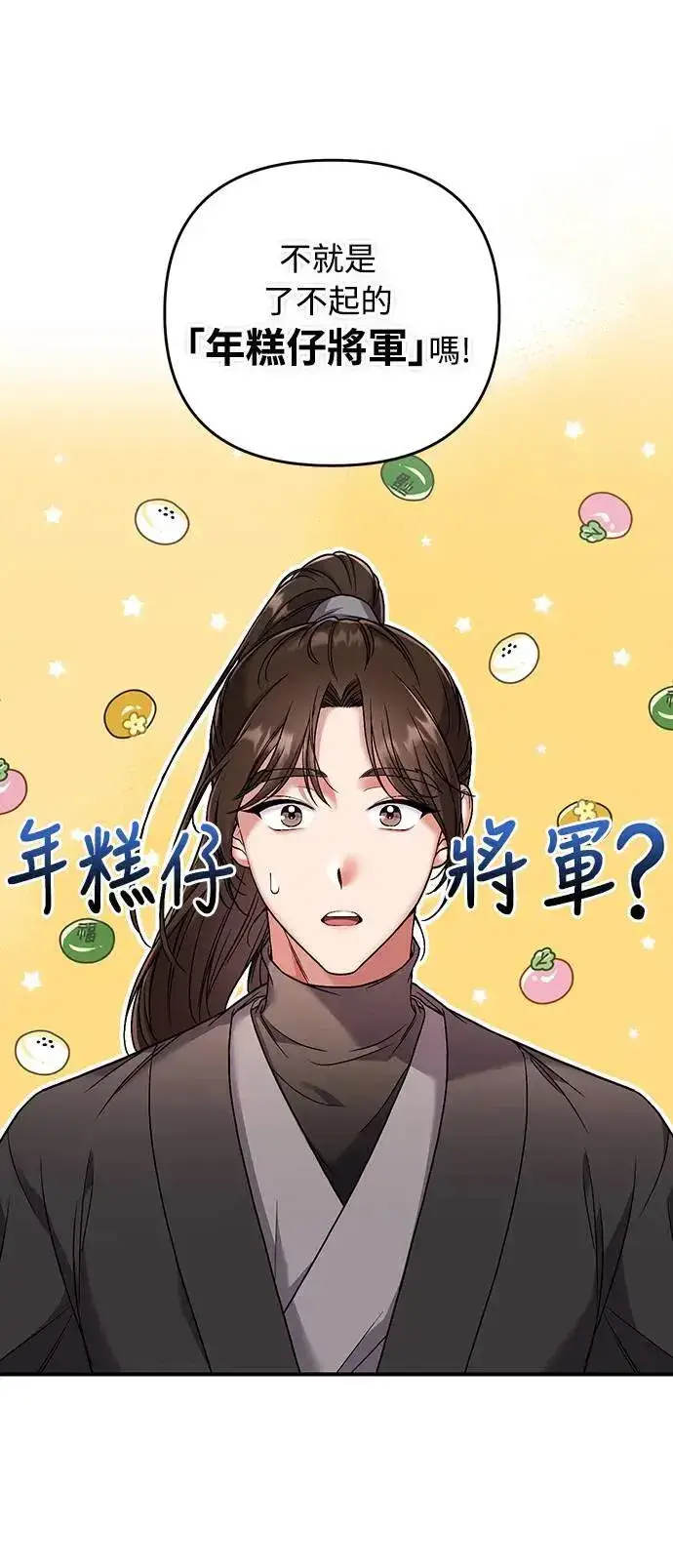 漫画《武林高手转生后宫小主》第2话 你跟其他男人私通吗第85张图