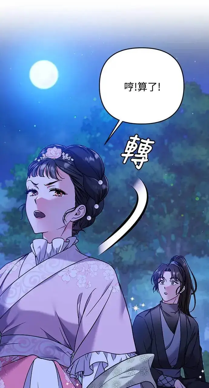 漫画《武林高手转生后宫小主》第2话 你跟其他男人私通吗第90张图