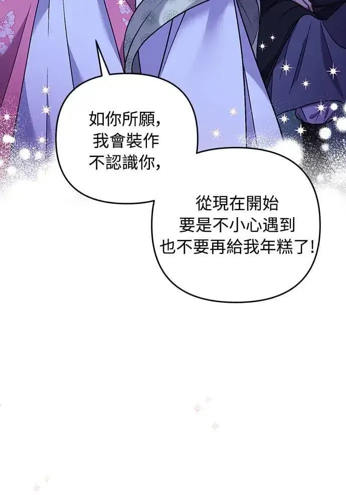 漫画《武林高手转生后宫小主》第2话 你跟其他男人私通吗第91张图