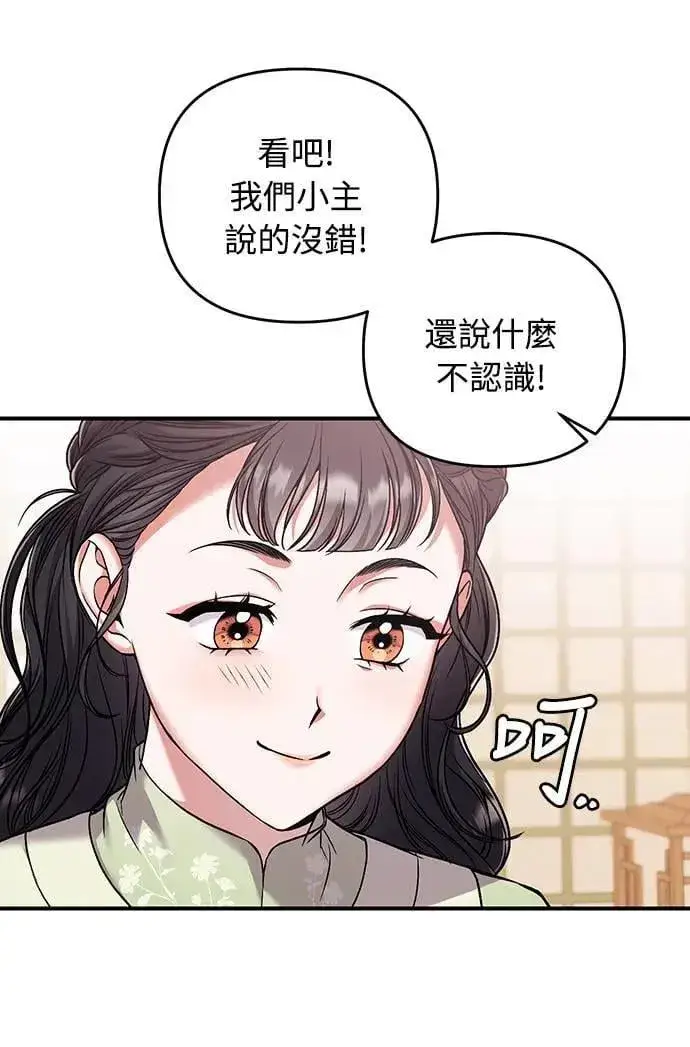 漫画《武林高手转生后宫小主》第2话 你跟其他男人私通吗第96张图