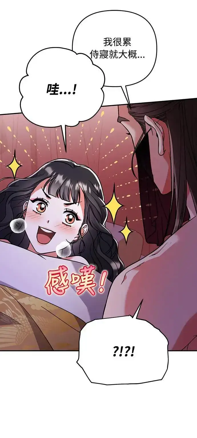 漫画《武林高手转生后宫小主》第3话 那件事吗？第101张图
