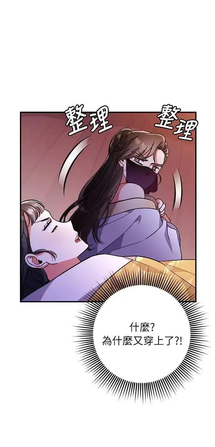 漫画《武林高手转生后宫小主》第3话 那件事吗？第102张图