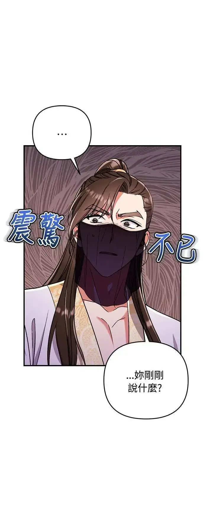 漫画《武林高手转生后宫小主》第3话 那件事吗？第109张图