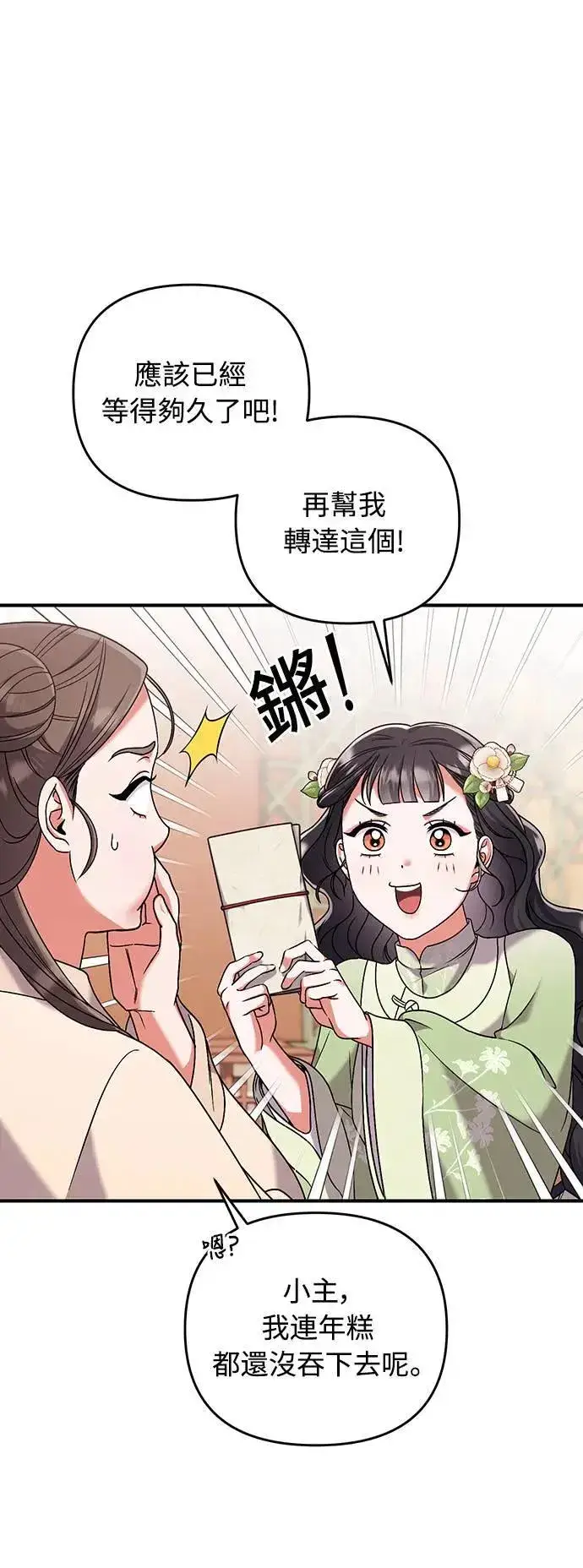 漫画《武林高手转生后宫小主》第3话 那件事吗？第12张图