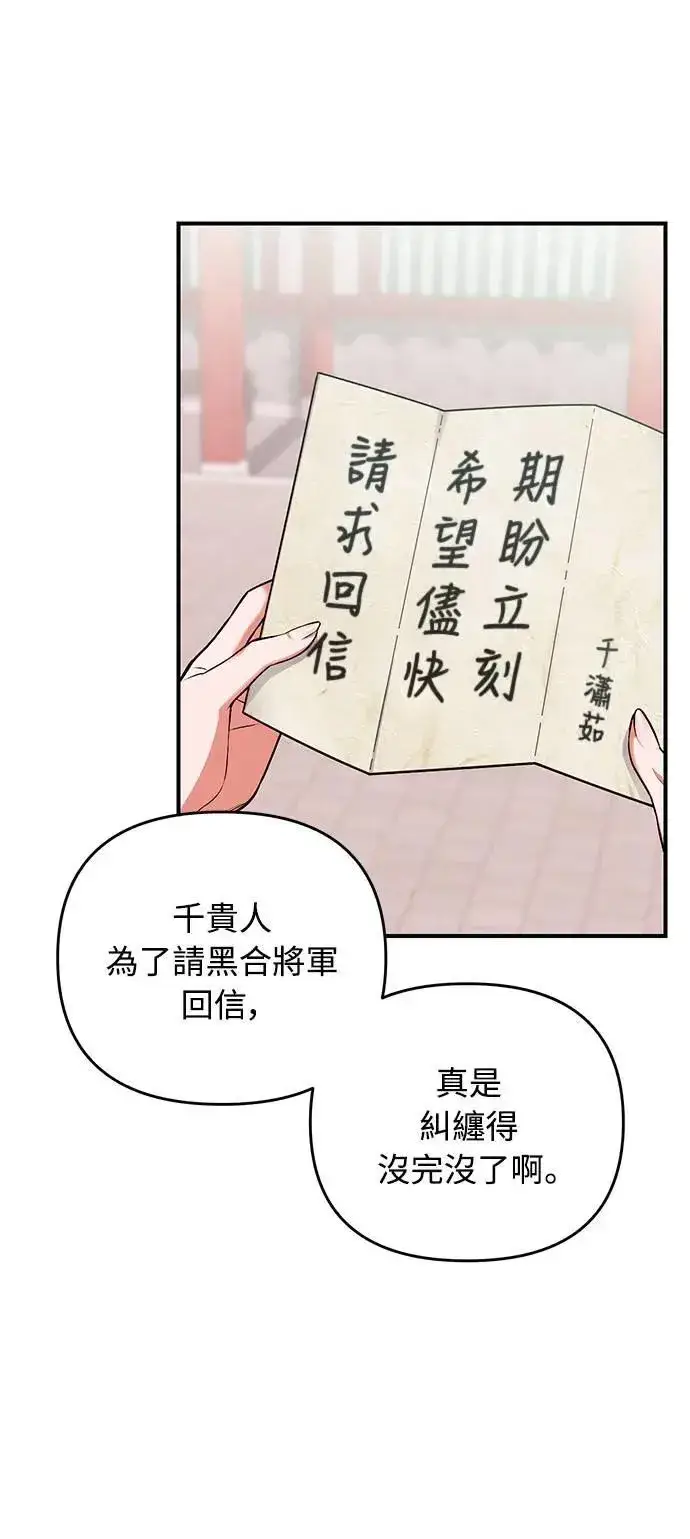 漫画《武林高手转生后宫小主》第3话 那件事吗？第20张图
