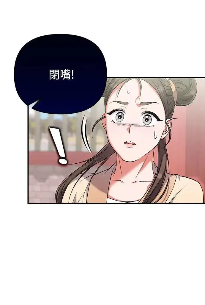 漫画《武林高手转生后宫小主》第3话 那件事吗？第22张图