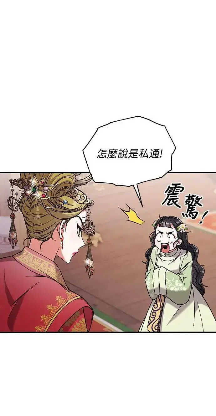 漫画《武林高手转生后宫小主》第3话 那件事吗？第28张图