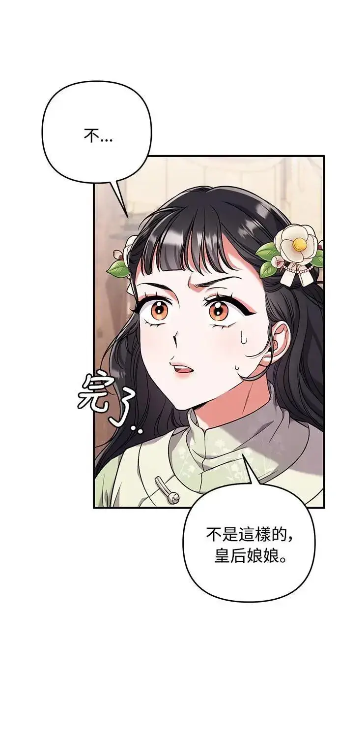 漫画《武林高手转生后宫小主》第3话 那件事吗？第29张图