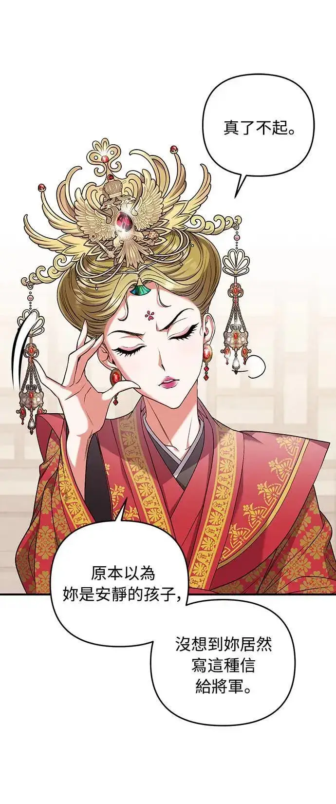 漫画《武林高手转生后宫小主》第3话 那件事吗？第32张图