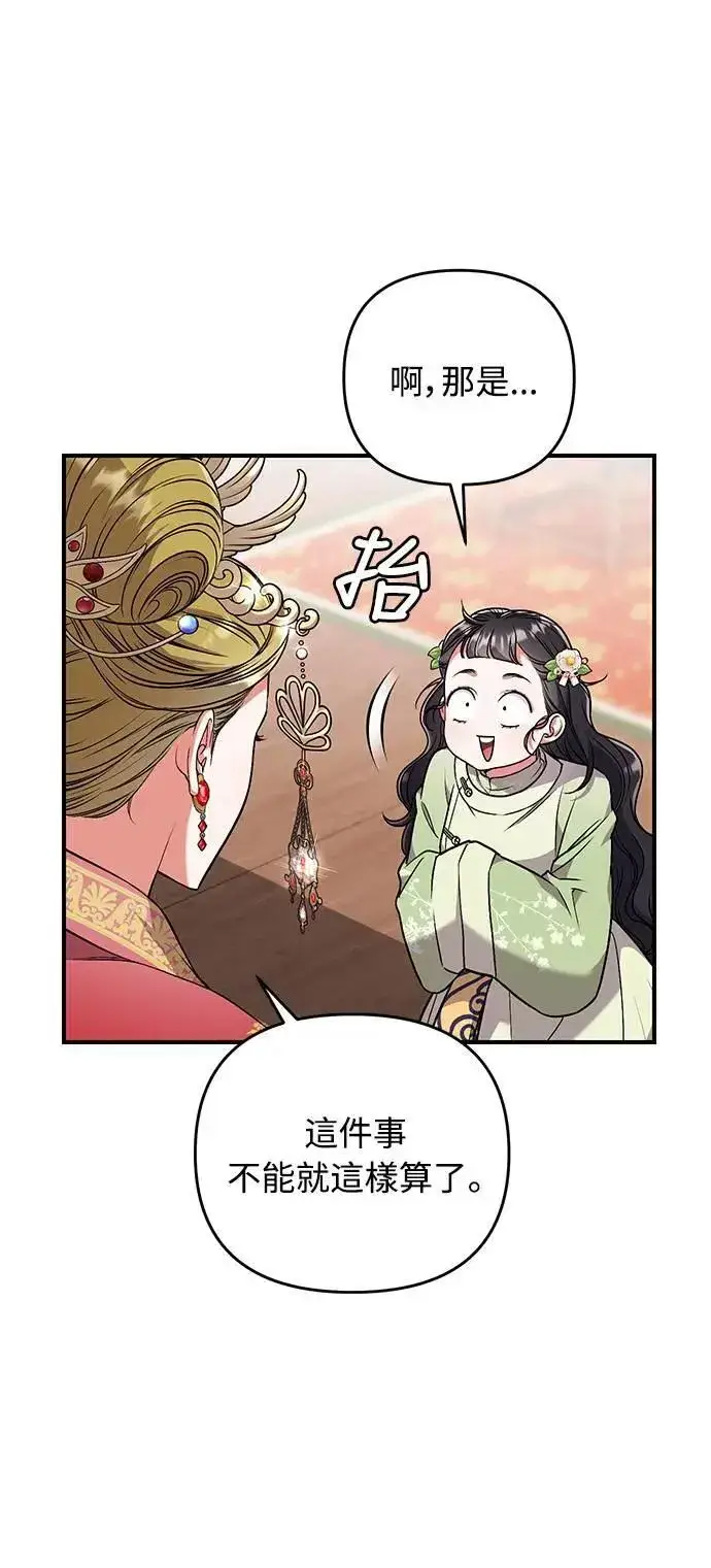 漫画《武林高手转生后宫小主》第3话 那件事吗？第33张图