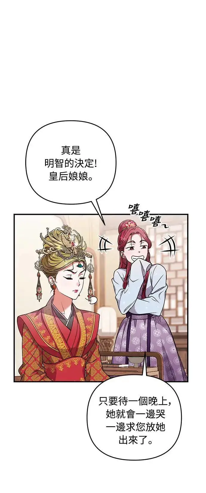 漫画《武林高手转生后宫小主》第3话 那件事吗？第35张图