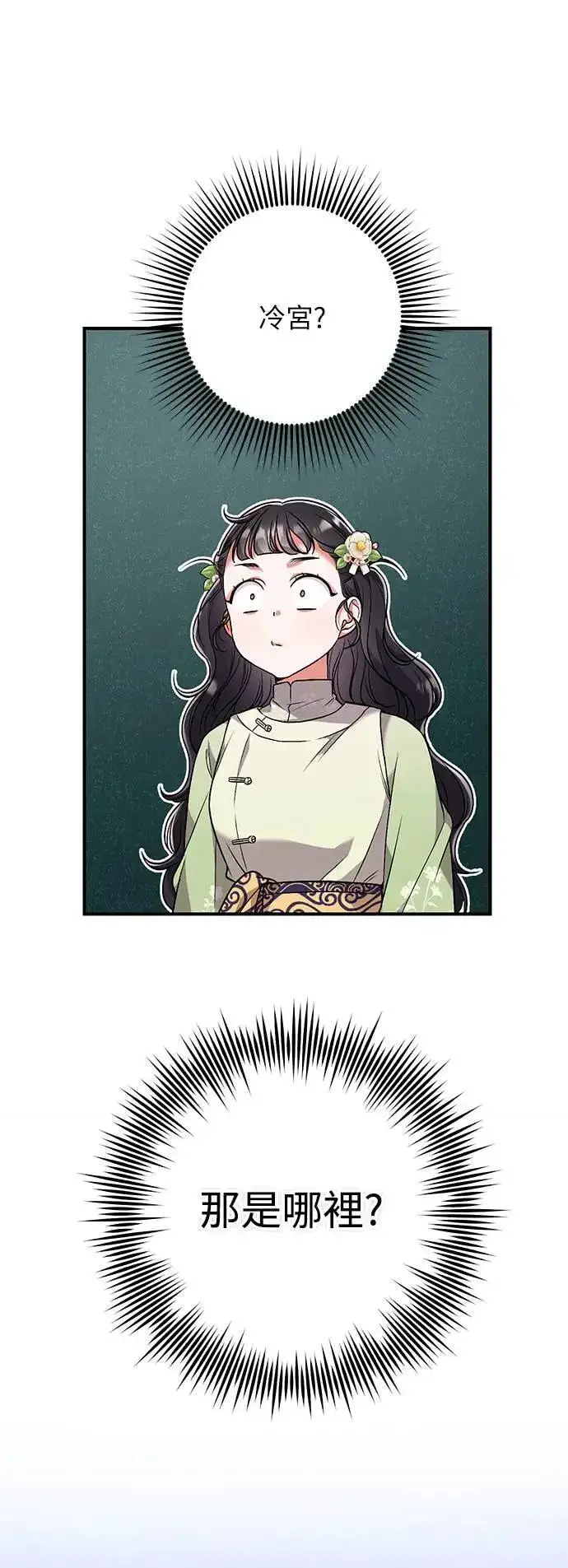 漫画《武林高手转生后宫小主》第3话 那件事吗？第36张图