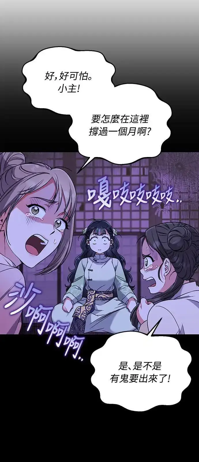 漫画《武林高手转生后宫小主》第3话 那件事吗？第40张图