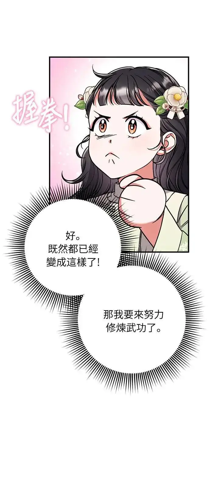 漫画《武林高手转生后宫小主》第3话 那件事吗？第44张图