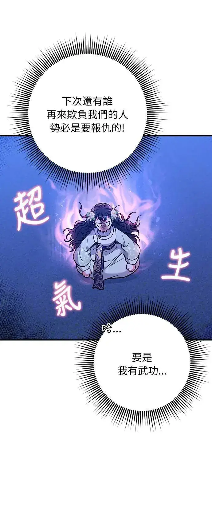漫画《武林高手转生后宫小主》第3话 那件事吗？第45张图