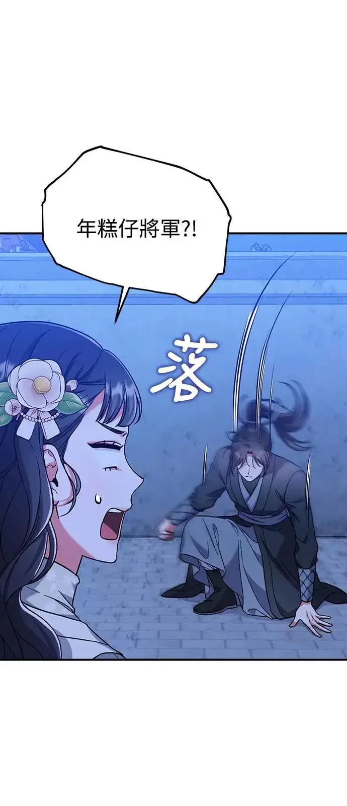 漫画《武林高手转生后宫小主》第3话 那件事吗？第51张图
