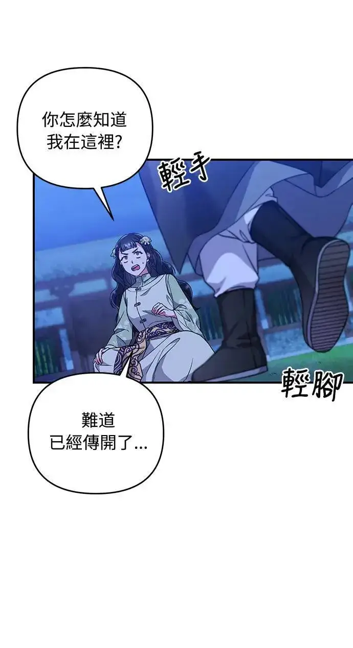 漫画《武林高手转生后宫小主》第3话 那件事吗？第52张图
