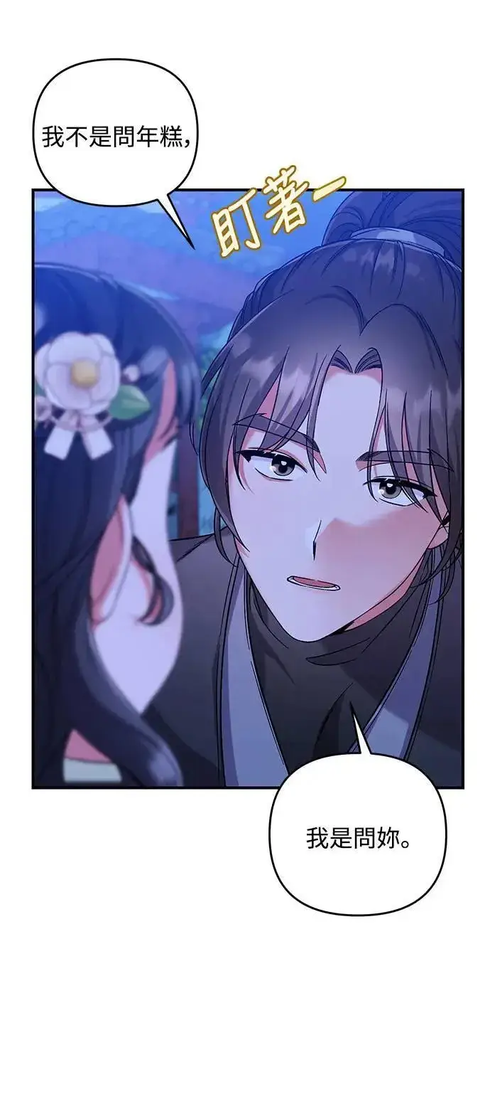 漫画《武林高手转生后宫小主》第3话 那件事吗？第56张图