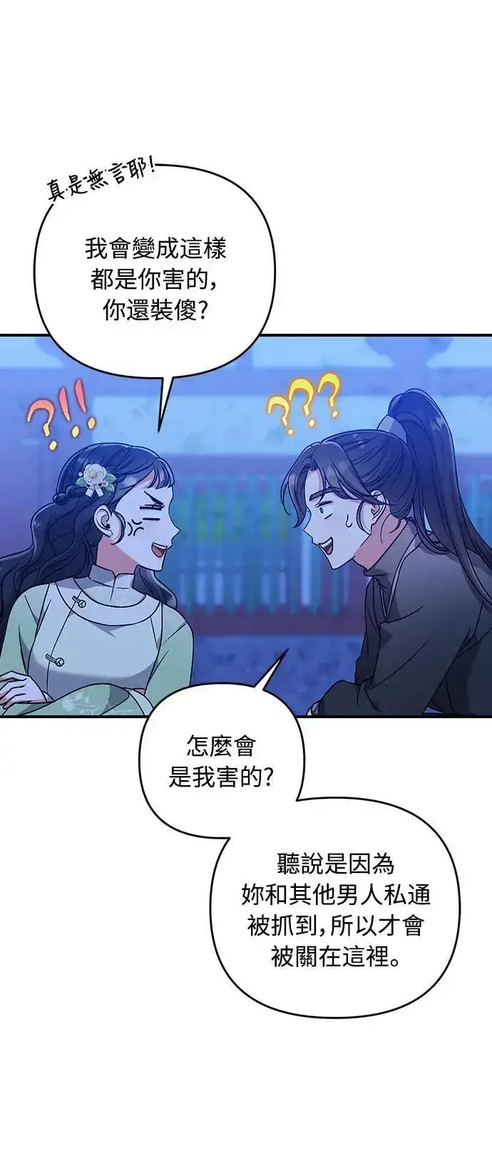 漫画《武林高手转生后宫小主》第3话 那件事吗？第60张图